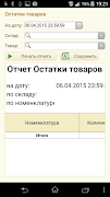 Учет пивного магазина(POS) screenshot 2
