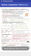 Физика - шпаргалки и формулы Ekran Görüntüsü 1