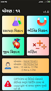 OPTION Learning App : 12 Science - Gujarati Medium poster