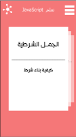 تعلم جافا سكريبت JavaScript screenshot 2