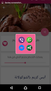 وصفات الآيس كريم و البوظة screenshot 4