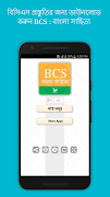 BCS : বাংলা সাহিত্য 截图 7