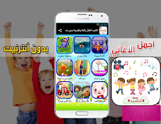 اناشيد اطفال اناشيد تعليمة للاطفال بدون انترنت2018 ảnh chụp màn hình 2
