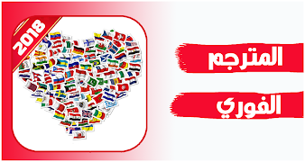 برنامج ترجمة بدون نت للموبايل 2018 penulis hantaran