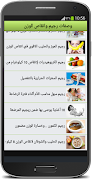 وصفات رجيم و انقاص الوزن بسرعة স্ক্রিনশট 2