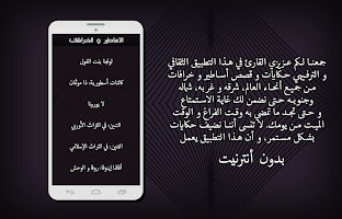 قصص الأساطير و الخرافات screenshot 1