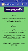 তাবলীগের ছয় (৬ ) নম্বার 截圖 1