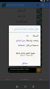 مواليد احمد الساعدي بدون نت 2018 截图 2