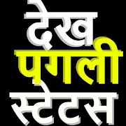 Dekh Pagli Fadu Attitude स्टेटस हिंदी-फाडू स्टेटस постер