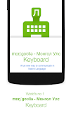 Mongolian Keyboard ポスター