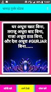 Gurjar Attitude Status hindi-धाकड़ गुर्जर स्टेटस Ekran Görüntüsü 2
