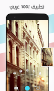 ﭬوتـوشــوب مثبت في كاميرا هاتفك - تعديل الصور captura de pantalla 1