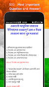 History Question Answer App in Bengali - ইতিহাস GK ảnh chụp màn hình 3