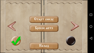 Нарды длинные スクリーンショット 7