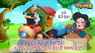 모두의마을 for Kakao ảnh chụp màn hình 7