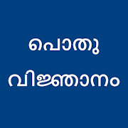 General Knowledge Malayalam screenshot 5