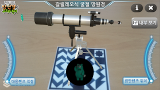 망원경의 구조와 원리 poster