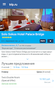trip.ru تصوير الشاشة 5