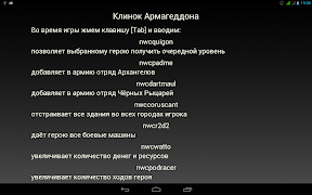 Читы для Героев Меча и Магии Screenshot 4