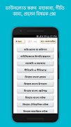 BCS : বাংলা সাহিত্য 截图 2