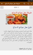 أجدد وصفات الفراخ اللذيذة 스크린샷 2