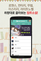 민트북스 - 고품격 웹소설 স্ক্রিনশট 2