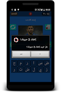 وصلة كروية عالمية أسئلة رياضية screenshot 3