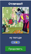 Угадай мультфильм детства! ภาพหน้าจอ 1