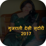 गुजराती देसी स्टोरी 2017 poster