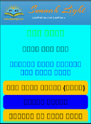 2 Schermata የሱና ብርሃን
