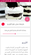 وصفات حلويات بدون انترنت أكثر من 300 وصفة स्क्रीनशॉट 5
