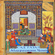 САД  ГАЗАЛ. Абдураҳмони Ҷомӣ. скриншот 1