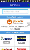Шопоголик постер