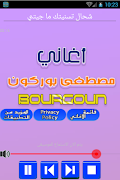 اغاني مصطفى بوركون اخر اصدار تصوير الشاشة 2