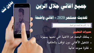 جميع اغاني جلال الزين بدون نت 2020 اصدارجديد محدث poster