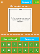 Пошлые Загадки - Веселые Ответы скриншот 6