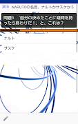 アプリforNARUTO名言「ナルト」か「サスケ」か ⑥ＮN Screenshot 5