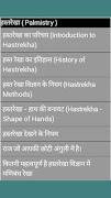 Hast Rekha Shastra - हस्तरेखा 截图 1