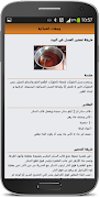 وصفات شباكية - Chebakia screenshot 3