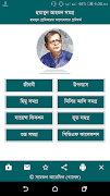 হুমায়ুন আহমেদ সমগ্র - হারিয়ে যান হুমায়ুনের রাজ্যে স্ক্রিনশট 3