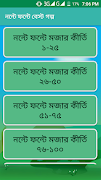 برنامه‌نما মজাদার নন্টে ফন্টে সমগ্র - Mojadar Nonte fonte عکس از صفحه