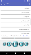 شيلات ريمكس هجولة بدون نت screenshot 2