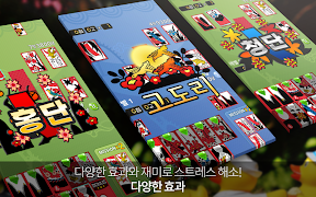 공짜뉴맞고-아이템이 완전무료 截图 3