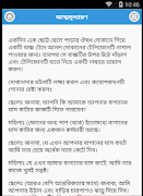 শিক্ষামূলক গল্প ও ঘটনা - Golpo screenshot 2