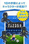無料の歩数計 - さんぽジスタ - サッカーで楽しく歩数計バトル! 截图 3