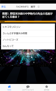 1 Schermata ラッドなファン検定 ~RADWIMPSの無料クイズアプリ~