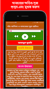 ৫ কালিমা ও নামাজের প্রায়োজনীয় সূরা  অডিও (অফলাইন) скриншот 5