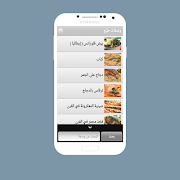 وصفات طبخ سميرة( بدون انترنت) 截圖 1