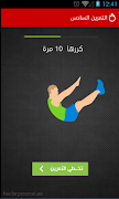 تمارين شد البطن للرجال 截图 3