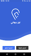 اين جوالي Cartaz